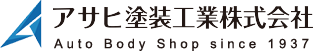 アサヒ塗装工業株式会社